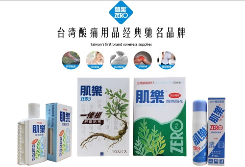 品牌故事：肌樂的由來