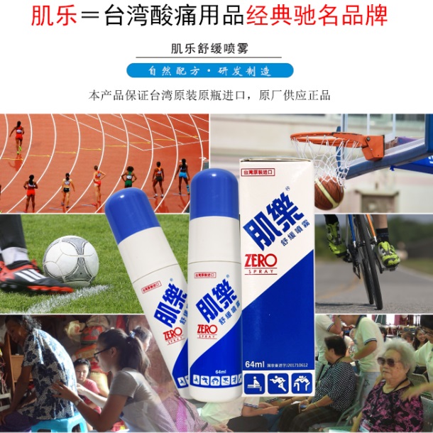 肌樂舒緩噴霧