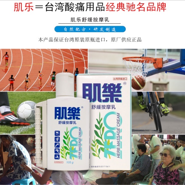 肌樂舒緩按摩乳